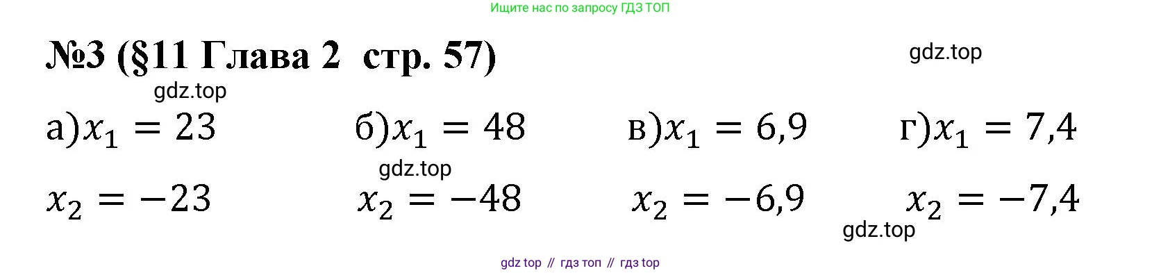 Алгебра, 8 класс рабочая тетрадь, авторы: Крайнева Лариса Борисовна, Миндюк Нора Григорьевна, Шлыкова Инга Соломоновна, издательство Просвещение, Москва, 2024, белого цвета, Часть 1, страница 57, номер 3, Решение