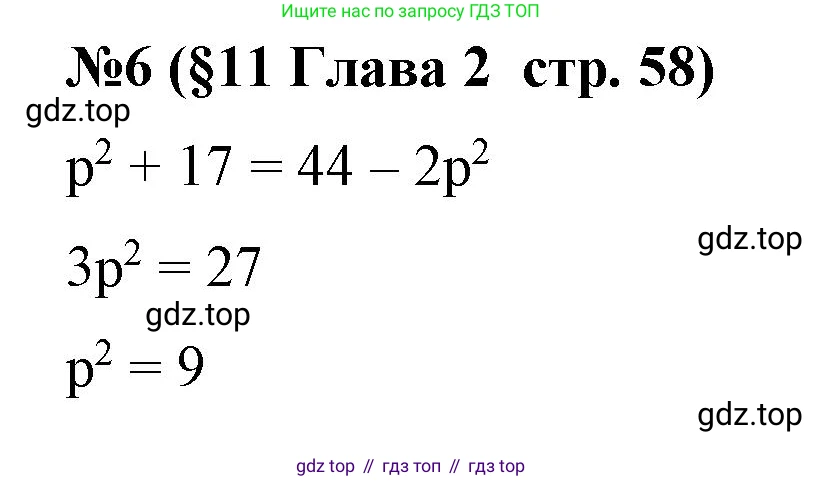 Алгебра, 8 класс рабочая тетрадь, авторы: Крайнева Лариса Борисовна, Миндюк Нора Григорьевна, Шлыкова Инга Соломоновна, издательство Просвещение, Москва, 2024, белого цвета, Часть 1, страница 58, номер 6, Решение