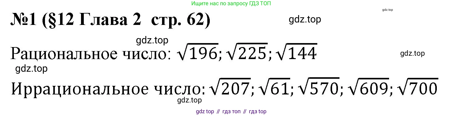 Алгебра, 8 класс рабочая тетрадь, авторы: Крайнева Лариса Борисовна, Миндюк Нора Григорьевна, Шлыкова Инга Соломоновна, издательство Просвещение, Москва, 2024, белого цвета, Часть 1, страница 62, номер 1, Решение