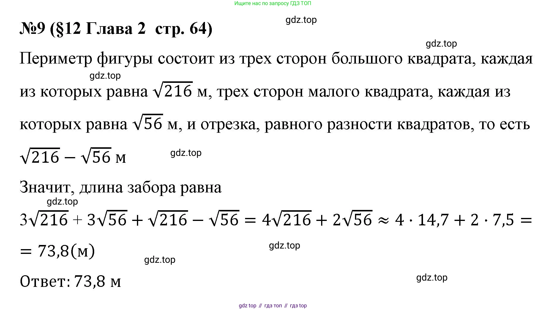 Алгебра, 8 класс рабочая тетрадь, авторы: Крайнева Лариса Борисовна, Миндюк Нора Григорьевна, Шлыкова Инга Соломоновна, издательство Просвещение, Москва, 2024, белого цвета, Часть 1, страница 64, номер 9, Решение