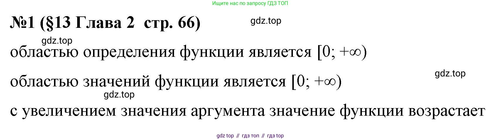 Алгебра, 8 класс рабочая тетрадь, авторы: Крайнева Лариса Борисовна, Миндюк Нора Григорьевна, Шлыкова Инга Соломоновна, издательство Просвещение, Москва, 2024, белого цвета, Часть 1, страница 66, номер 1, Решение