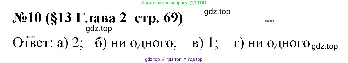 Алгебра, 8 класс рабочая тетрадь, авторы: Крайнева Лариса Борисовна, Миндюк Нора Григорьевна, Шлыкова Инга Соломоновна, издательство Просвещение, Москва, 2024, белого цвета, Часть 1, страница 69, номер 10, Решение