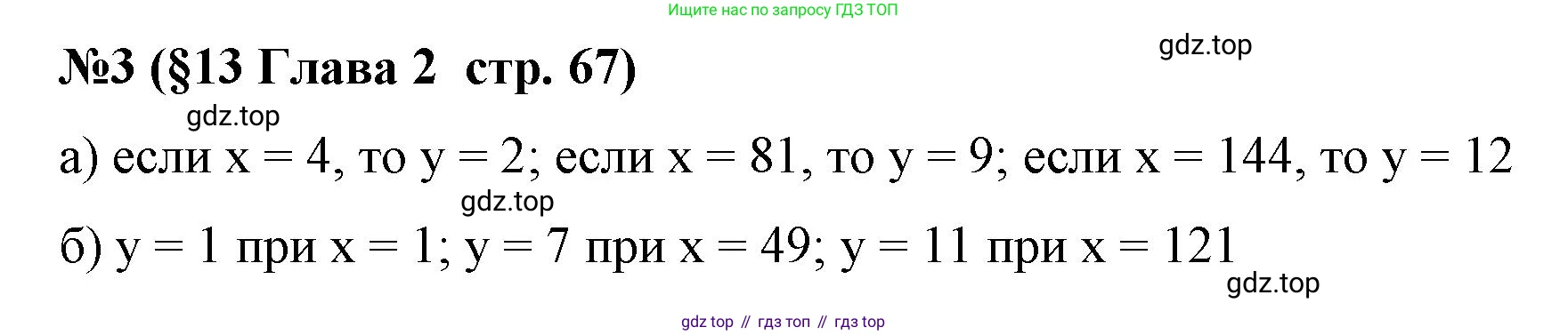 Алгебра, 8 класс рабочая тетрадь, авторы: Крайнева Лариса Борисовна, Миндюк Нора Григорьевна, Шлыкова Инга Соломоновна, издательство Просвещение, Москва, 2024, белого цвета, Часть 1, страница 67, номер 3, Решение