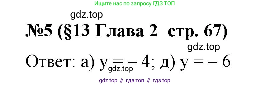 Алгебра, 8 класс рабочая тетрадь, авторы: Крайнева Лариса Борисовна, Миндюк Нора Григорьевна, Шлыкова Инга Соломоновна, издательство Просвещение, Москва, 2024, белого цвета, Часть 1, страница 67, номер 5, Решение