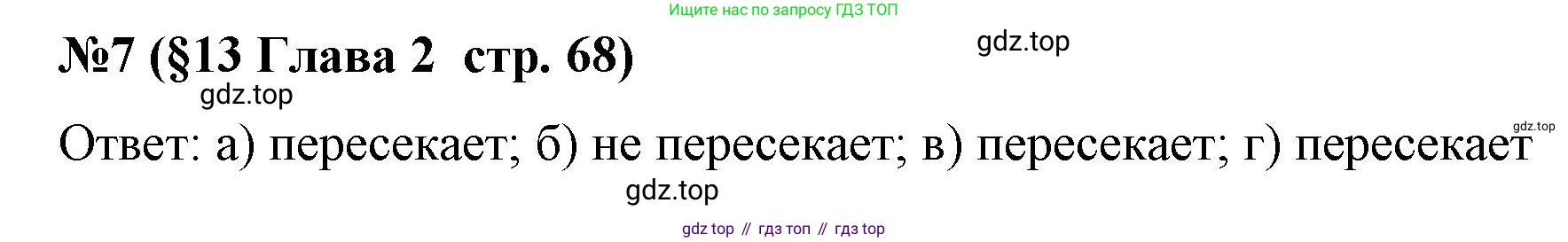 Алгебра, 8 класс рабочая тетрадь, авторы: Крайнева Лариса Борисовна, Миндюк Нора Григорьевна, Шлыкова Инга Соломоновна, издательство Просвещение, Москва, 2024, белого цвета, Часть 1, страница 68, номер 7, Решение