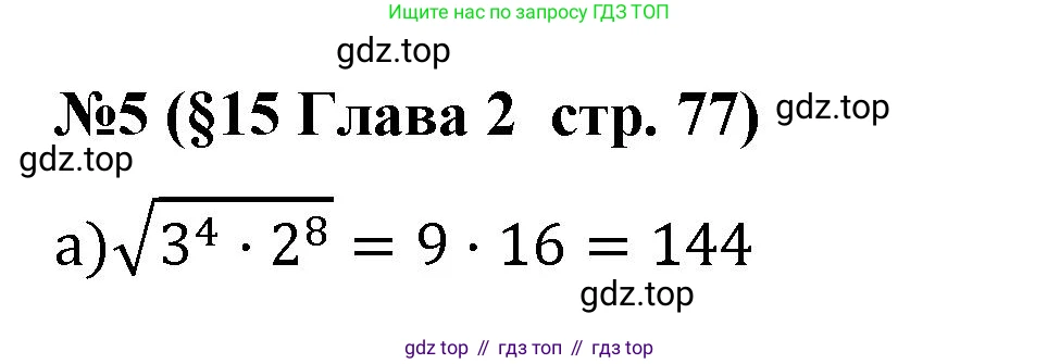 Алгебра, 8 класс рабочая тетрадь, авторы: Крайнева Лариса Борисовна, Миндюк Нора Григорьевна, Шлыкова Инга Соломоновна, издательство Просвещение, Москва, 2024, белого цвета, Часть 1, страница 77, номер 5, Решение