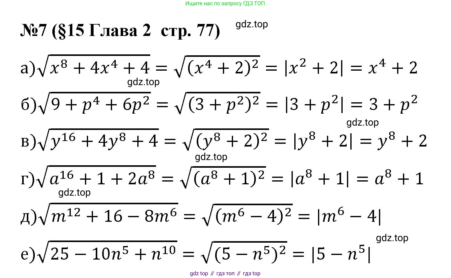 Алгебра, 8 класс рабочая тетрадь, авторы: Крайнева Лариса Борисовна, Миндюк Нора Григорьевна, Шлыкова Инга Соломоновна, издательство Просвещение, Москва, 2024, белого цвета, Часть 1, страница 77, номер 7, Решение