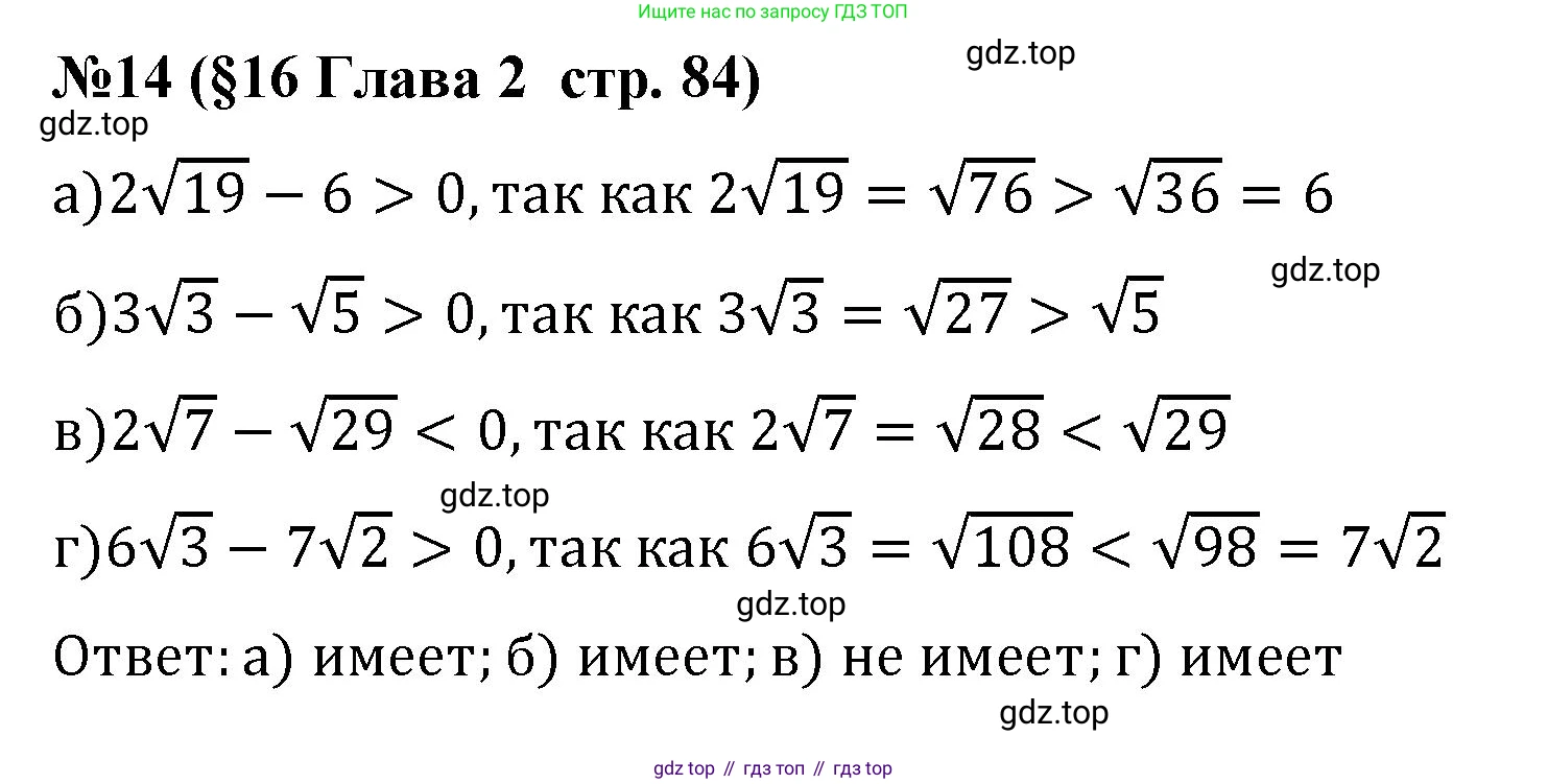 Алгебра, 8 класс рабочая тетрадь, авторы: Крайнева Лариса Борисовна, Миндюк Нора Григорьевна, Шлыкова Инга Соломоновна, издательство Просвещение, Москва, 2024, белого цвета, Часть 1, страница 84, номер 14, Решение