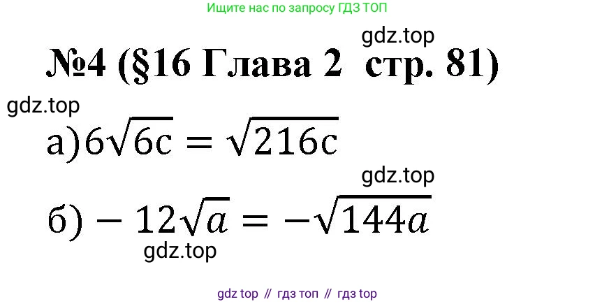 Алгебра, 8 класс рабочая тетрадь, авторы: Крайнева Лариса Борисовна, Миндюк Нора Григорьевна, Шлыкова Инга Соломоновна, издательство Просвещение, Москва, 2024, белого цвета, Часть 1, страница 81, номер 4, Решение