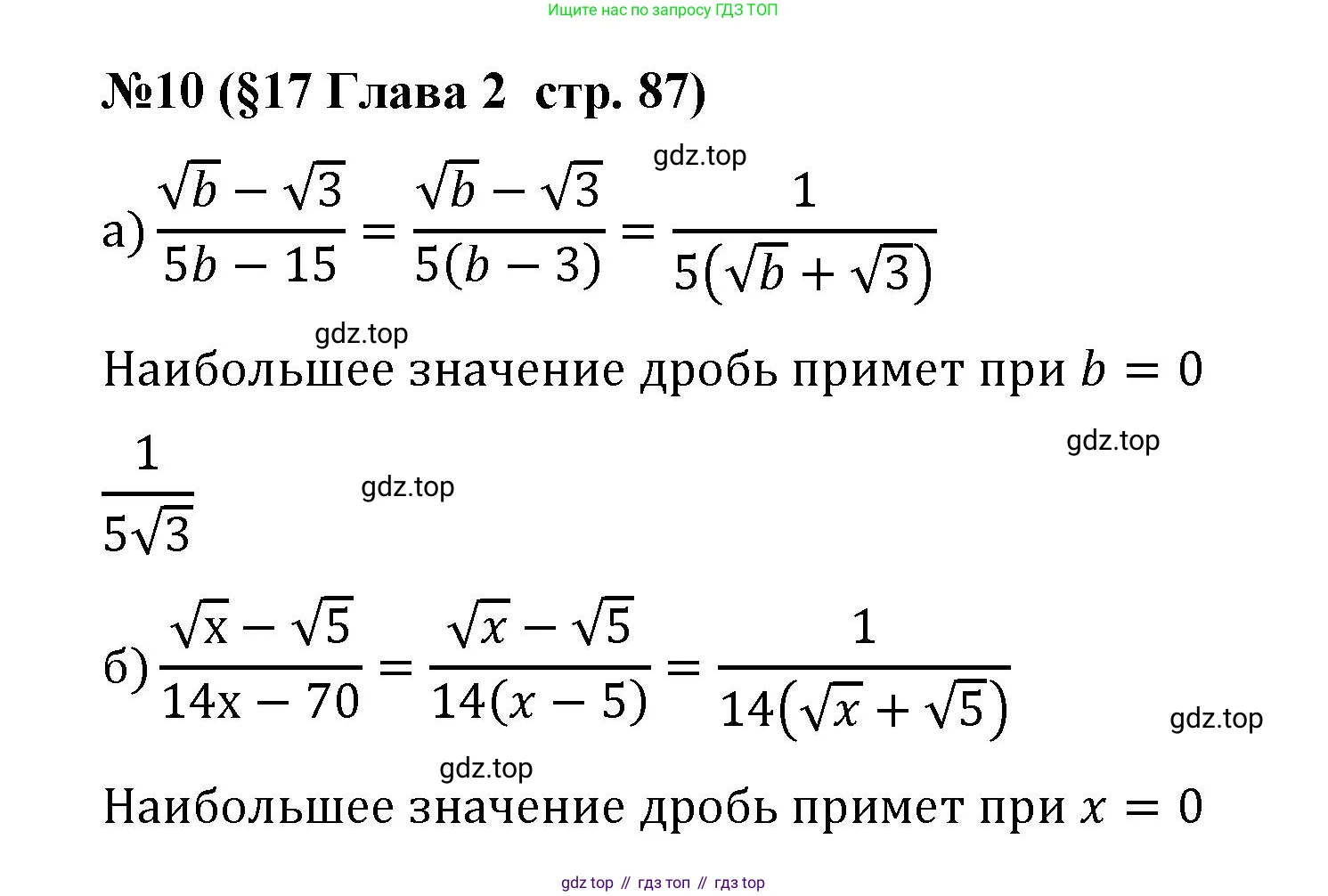 Алгебра, 8 класс рабочая тетрадь, авторы: Крайнева Лариса Борисовна, Миндюк Нора Григорьевна, Шлыкова Инга Соломоновна, издательство Просвещение, Москва, 2024, белого цвета, Часть 1, страница 87, номер 10, Решение