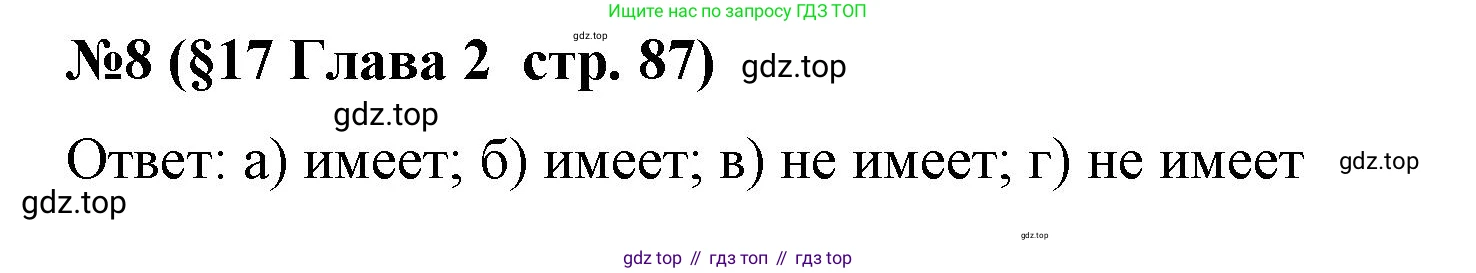 Алгебра, 8 класс рабочая тетрадь, авторы: Крайнева Лариса Борисовна, Миндюк Нора Григорьевна, Шлыкова Инга Соломоновна, издательство Просвещение, Москва, 2024, белого цвета, Часть 1, страница 87, номер 8, Решение