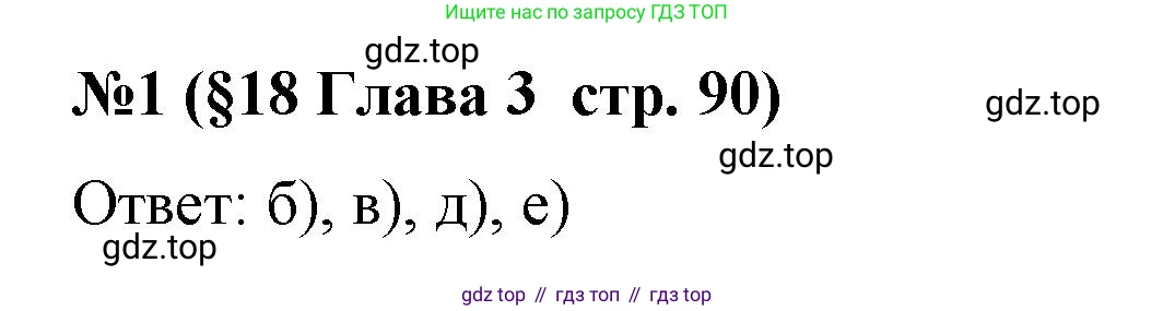 Алгебра, 8 класс рабочая тетрадь, авторы: Крайнева Лариса Борисовна, Миндюк Нора Григорьевна, Шлыкова Инга Соломоновна, издательство Просвещение, Москва, 2024, белого цвета, Часть 1, страница 90, номер 1, Решение
