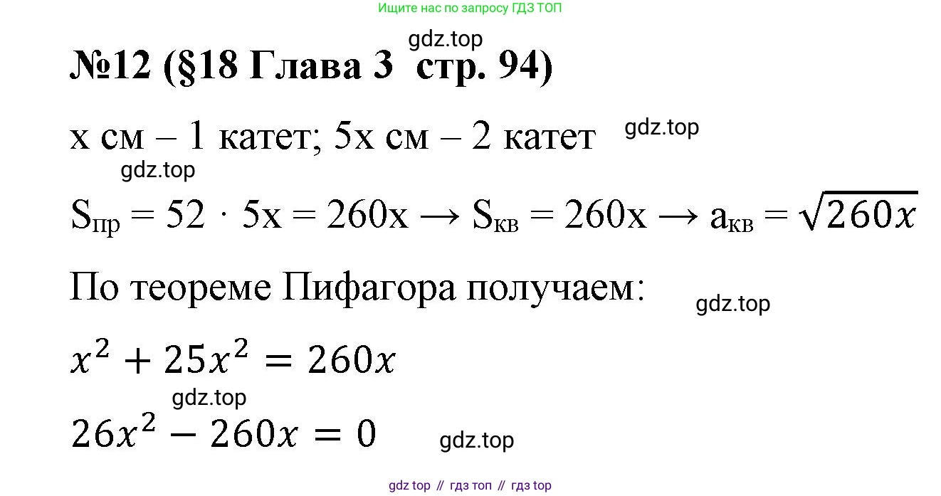 Алгебра, 8 класс рабочая тетрадь, авторы: Крайнева Лариса Борисовна, Миндюк Нора Григорьевна, Шлыкова Инга Соломоновна, издательство Просвещение, Москва, 2024, белого цвета, Часть 1, страница 94, номер 12, Решение