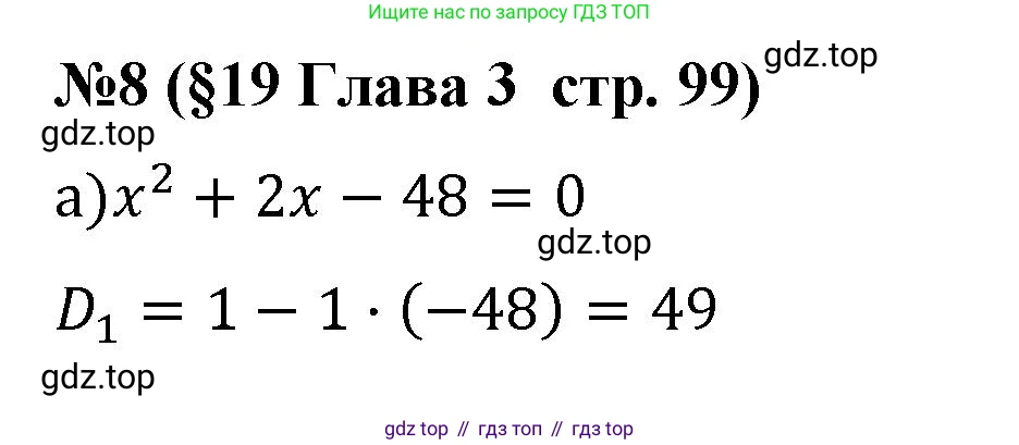 Алгебра, 8 класс рабочая тетрадь, авторы: Крайнева Лариса Борисовна, Миндюк Нора Григорьевна, Шлыкова Инга Соломоновна, издательство Просвещение, Москва, 2024, белого цвета, Часть 1, страница 99, номер 8, Решение