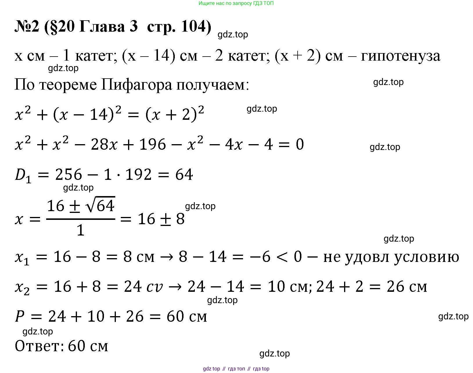 Алгебра, 8 класс рабочая тетрадь, авторы: Крайнева Лариса Борисовна, Миндюк Нора Григорьевна, Шлыкова Инга Соломоновна, издательство Просвещение, Москва, 2024, белого цвета, Часть 1, страница 104, номер 2, Решение