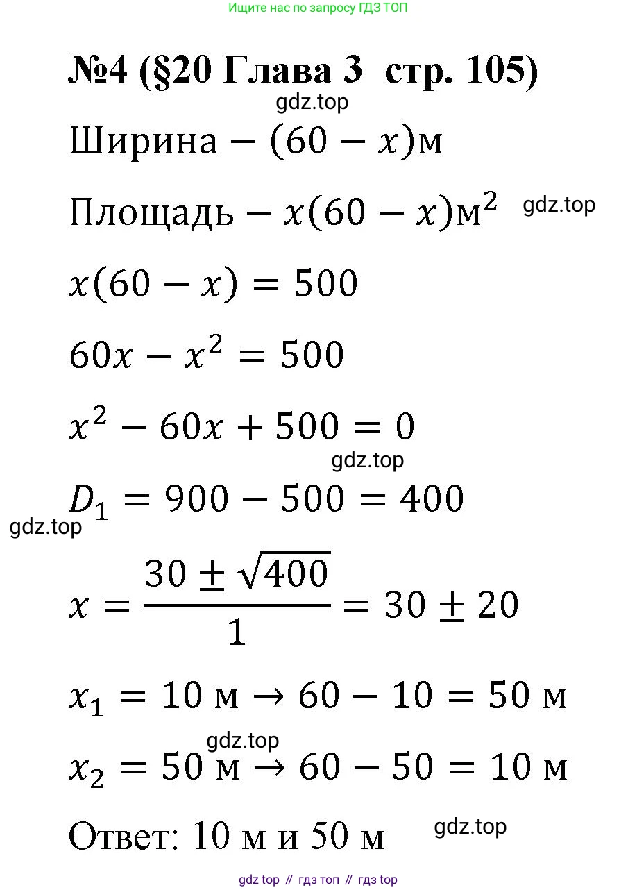 Алгебра, 8 класс рабочая тетрадь, авторы: Крайнева Лариса Борисовна, Миндюк Нора Григорьевна, Шлыкова Инга Соломоновна, издательство Просвещение, Москва, 2024, белого цвета, Часть 1, страница 105, номер 4, Решение
