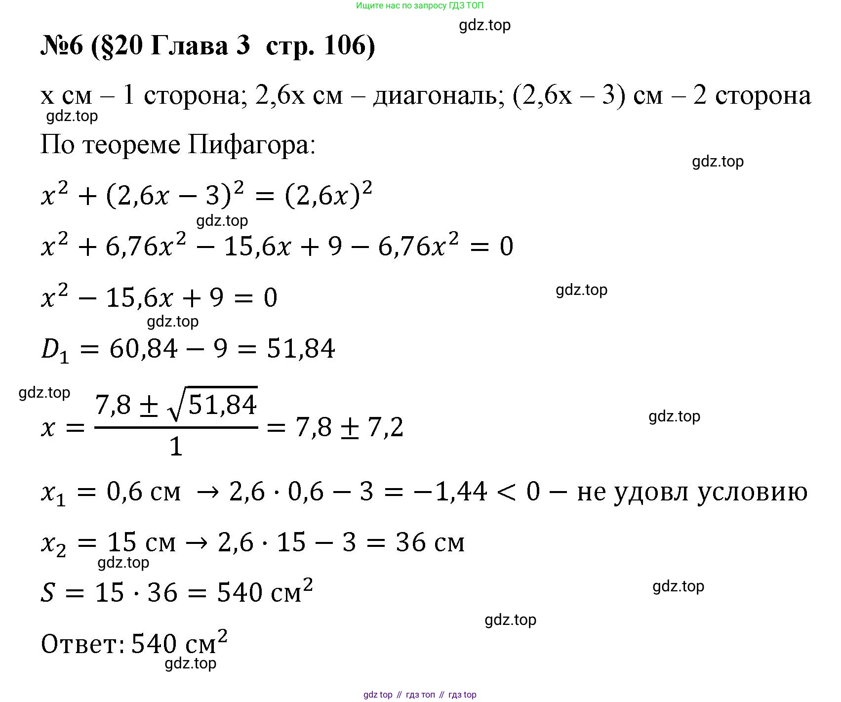 Алгебра, 8 класс рабочая тетрадь, авторы: Крайнева Лариса Борисовна, Миндюк Нора Григорьевна, Шлыкова Инга Соломоновна, издательство Просвещение, Москва, 2024, белого цвета, Часть 1, страница 106, номер 6, Решение