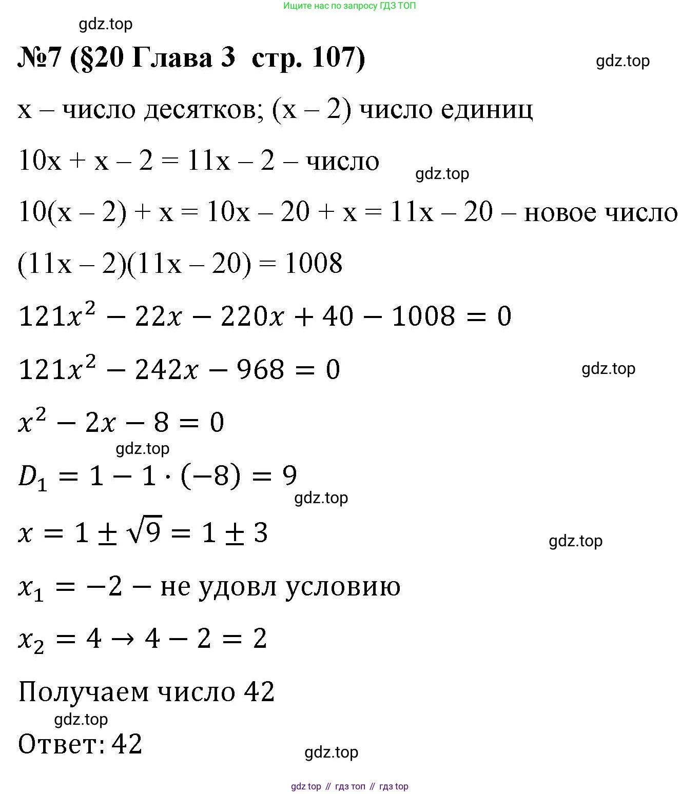 Алгебра, 8 класс рабочая тетрадь, авторы: Крайнева Лариса Борисовна, Миндюк Нора Григорьевна, Шлыкова Инга Соломоновна, издательство Просвещение, Москва, 2024, белого цвета, Часть 1, страница 107, номер 7, Решение