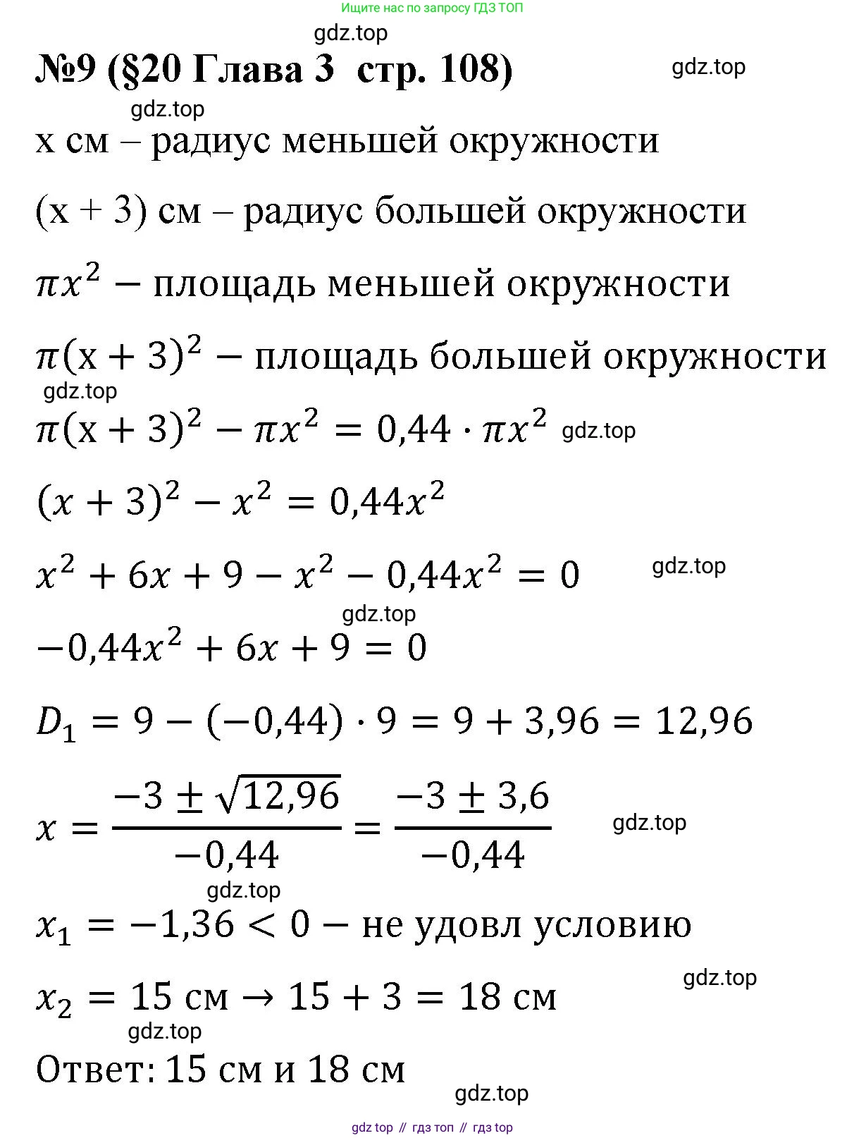 Алгебра, 8 класс рабочая тетрадь, авторы: Крайнева Лариса Борисовна, Миндюк Нора Григорьевна, Шлыкова Инга Соломоновна, издательство Просвещение, Москва, 2024, белого цвета, Часть 1, страница 108, номер 9, Решение