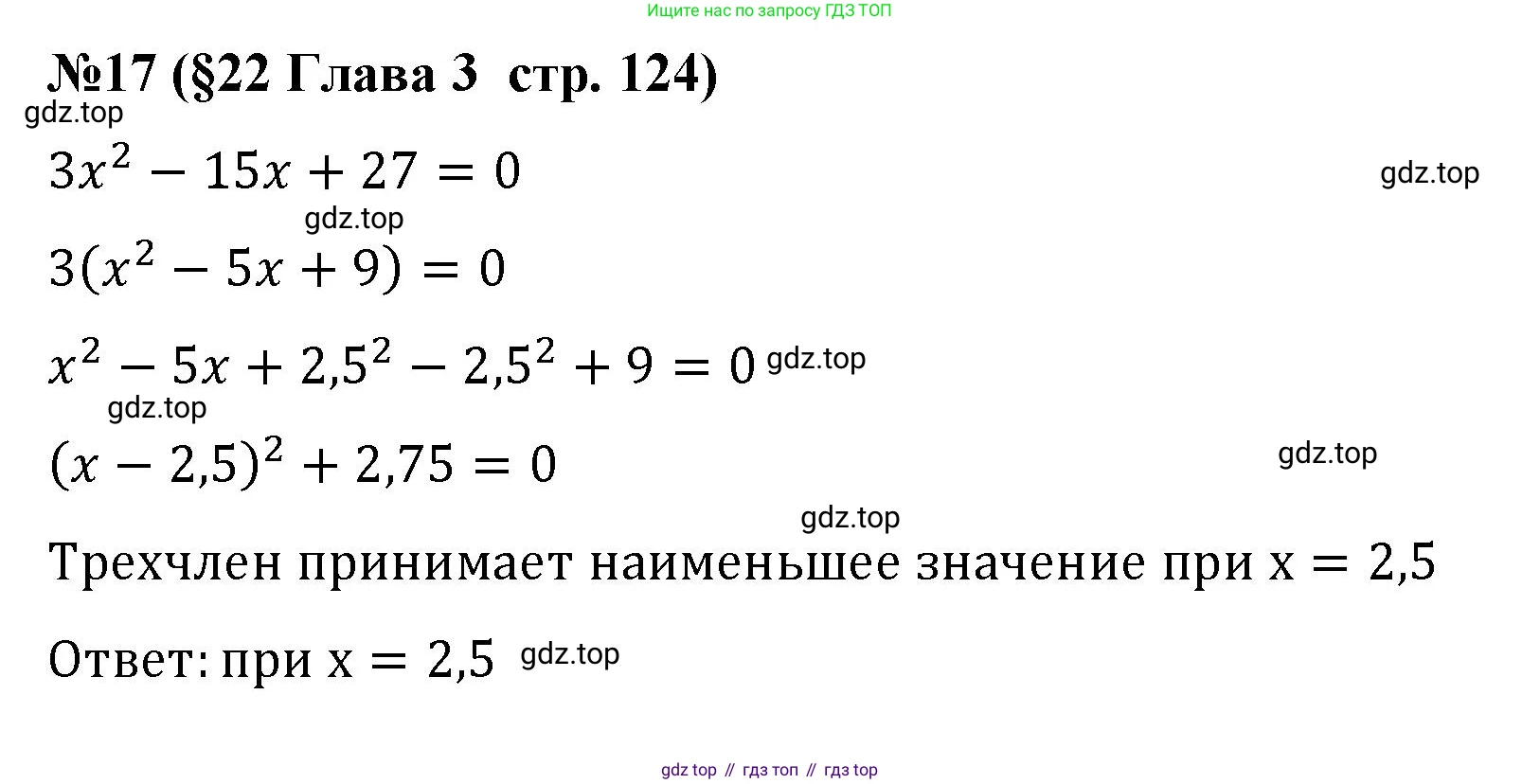 Алгебра, 8 класс рабочая тетрадь, авторы: Крайнева Лариса Борисовна, Миндюк Нора Григорьевна, Шлыкова Инга Соломоновна, издательство Просвещение, Москва, 2024, белого цвета, Часть 1, страница 124, номер 17, Решение