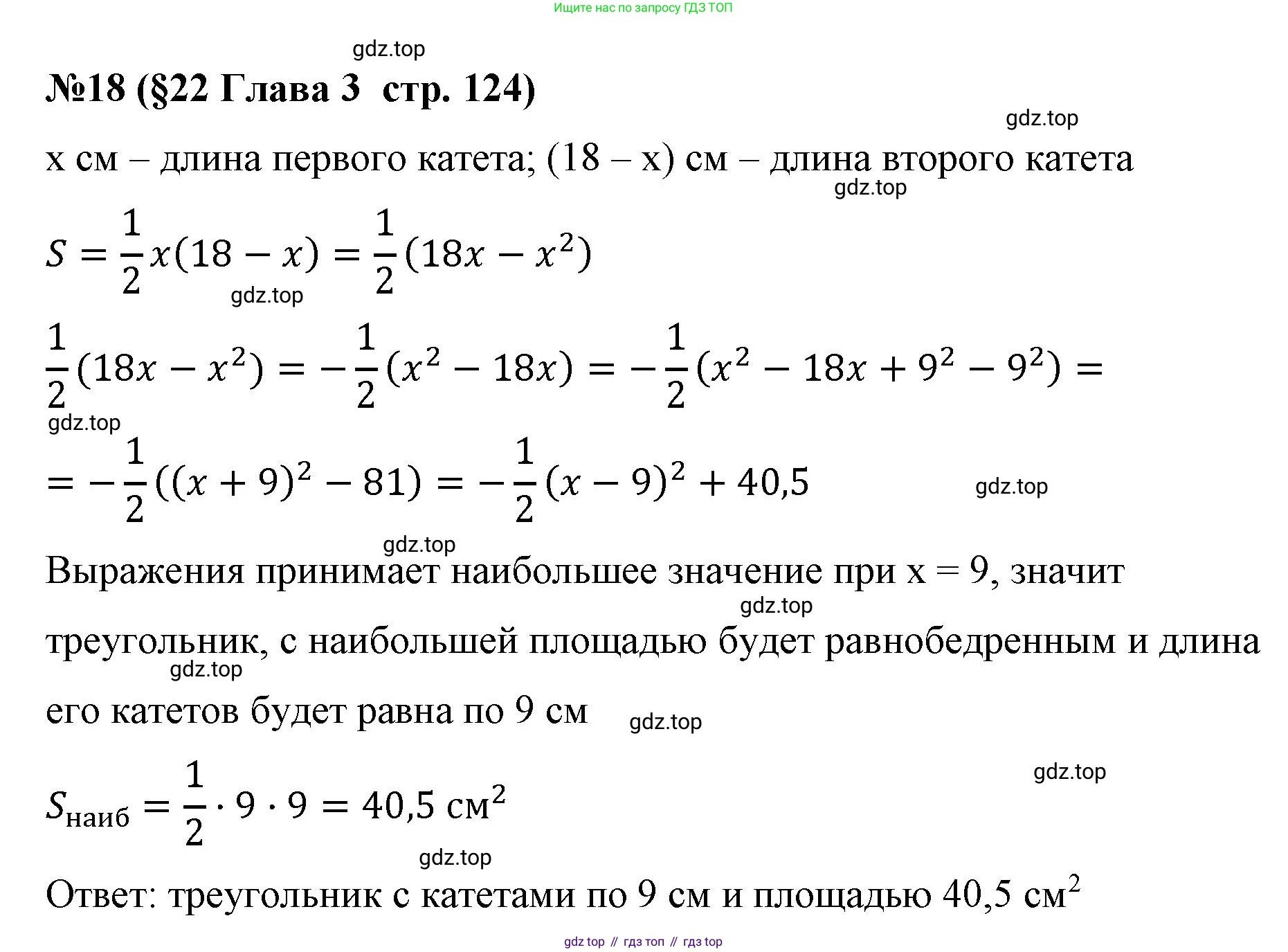Алгебра, 8 класс рабочая тетрадь, авторы: Крайнева Лариса Борисовна, Миндюк Нора Григорьевна, Шлыкова Инга Соломоновна, издательство Просвещение, Москва, 2024, белого цвета, Часть 1, страница 124, номер 18, Решение