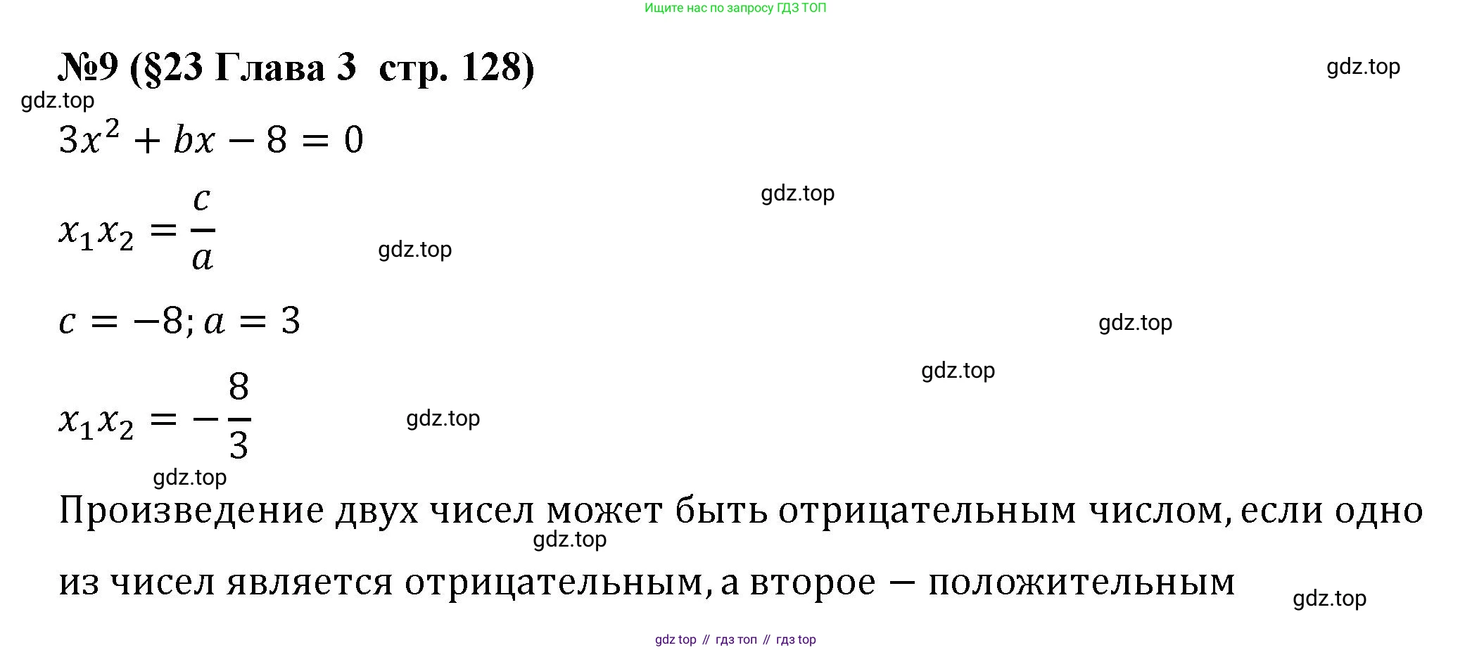 Алгебра, 8 класс рабочая тетрадь, авторы: Крайнева Лариса Борисовна, Миндюк Нора Григорьевна, Шлыкова Инга Соломоновна, издательство Просвещение, Москва, 2024, белого цвета, Часть 1, страница 128, номер 9, Решение
