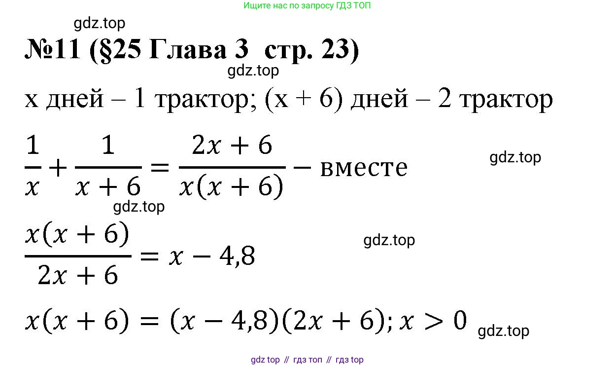 Алгебра, 8 класс рабочая тетрадь, авторы: Крайнева Лариса Борисовна, Миндюк Нора Григорьевна, Шлыкова Инга Соломоновна, издательство Просвещение, Москва, 2024, белого цвета, Часть 2, страница 23, номер 11, Решение