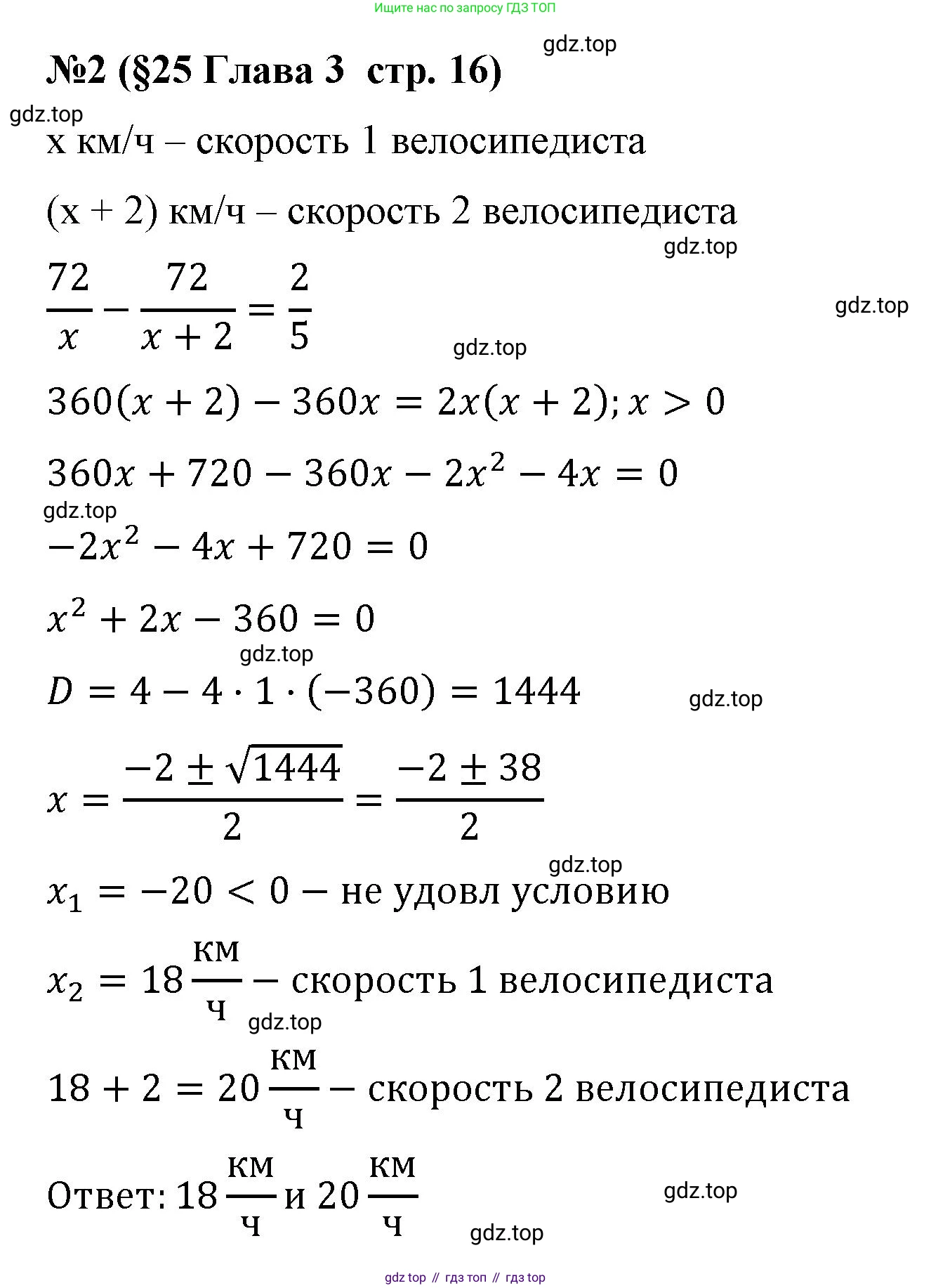 Алгебра, 8 класс рабочая тетрадь, авторы: Крайнева Лариса Борисовна, Миндюк Нора Григорьевна, Шлыкова Инга Соломоновна, издательство Просвещение, Москва, 2024, белого цвета, Часть 2, страница 16, номер 2, Решение