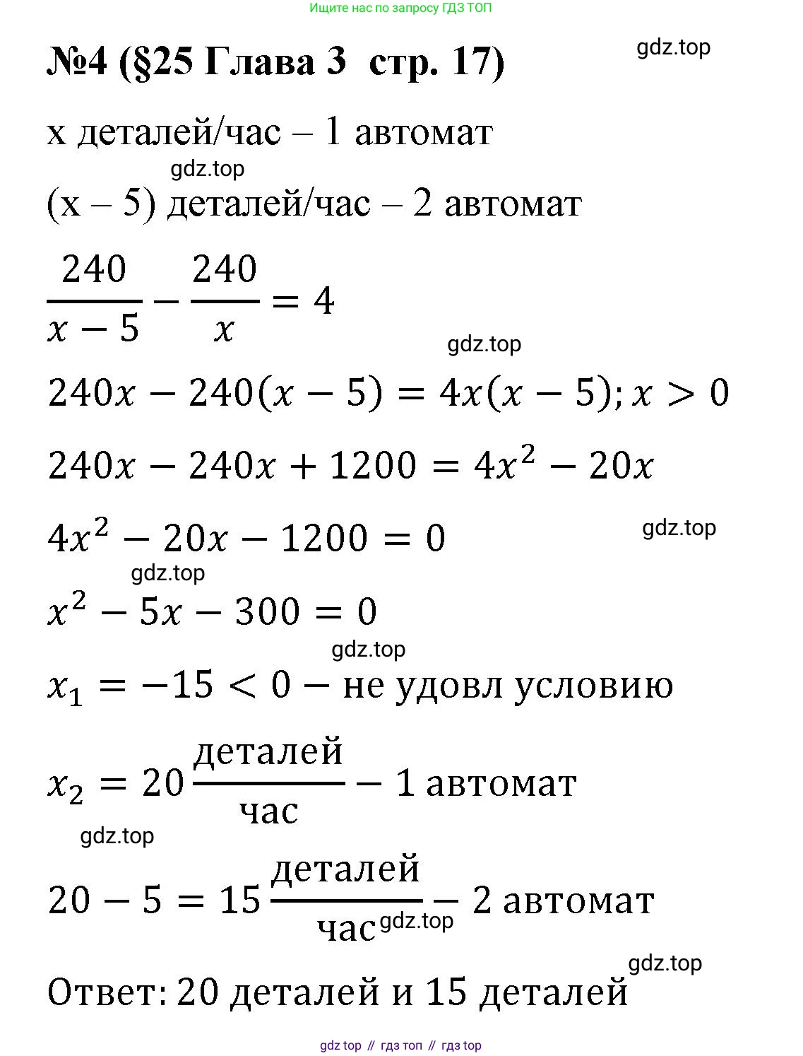 Алгебра, 8 класс рабочая тетрадь, авторы: Крайнева Лариса Борисовна, Миндюк Нора Григорьевна, Шлыкова Инга Соломоновна, издательство Просвещение, Москва, 2024, белого цвета, Часть 2, страница 17, номер 4, Решение