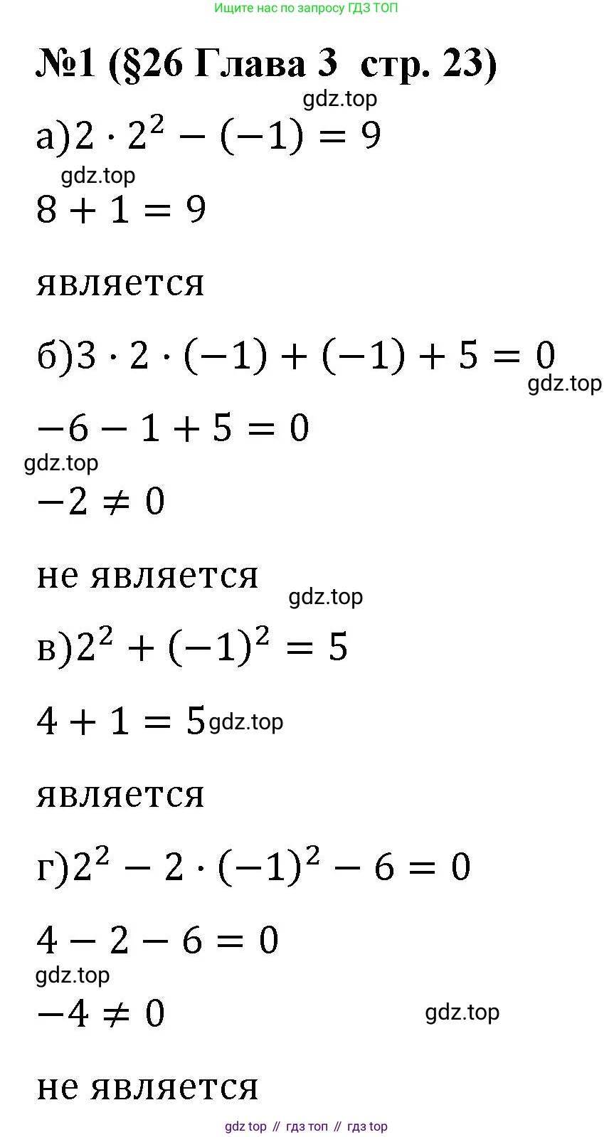 Алгебра, 8 класс рабочая тетрадь, авторы: Крайнева Лариса Борисовна, Миндюк Нора Григорьевна, Шлыкова Инга Соломоновна, издательство Просвещение, Москва, 2024, белого цвета, Часть 2, страница 23, номер 1, Решение