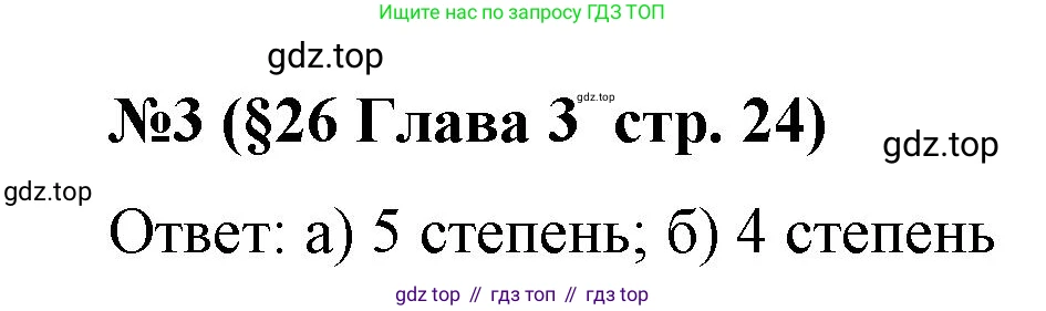 Алгебра, 8 класс рабочая тетрадь, авторы: Крайнева Лариса Борисовна, Миндюк Нора Григорьевна, Шлыкова Инга Соломоновна, издательство Просвещение, Москва, 2024, белого цвета, Часть 2, страница 24, номер 3, Решение