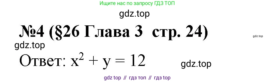 Алгебра, 8 класс рабочая тетрадь, авторы: Крайнева Лариса Борисовна, Миндюк Нора Григорьевна, Шлыкова Инга Соломоновна, издательство Просвещение, Москва, 2024, белого цвета, Часть 2, страница 24, номер 4, Решение