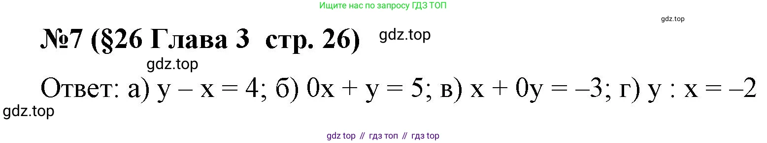 Алгебра, 8 класс рабочая тетрадь, авторы: Крайнева Лариса Борисовна, Миндюк Нора Григорьевна, Шлыкова Инга Соломоновна, издательство Просвещение, Москва, 2024, белого цвета, Часть 2, страница 26, номер 7, Решение