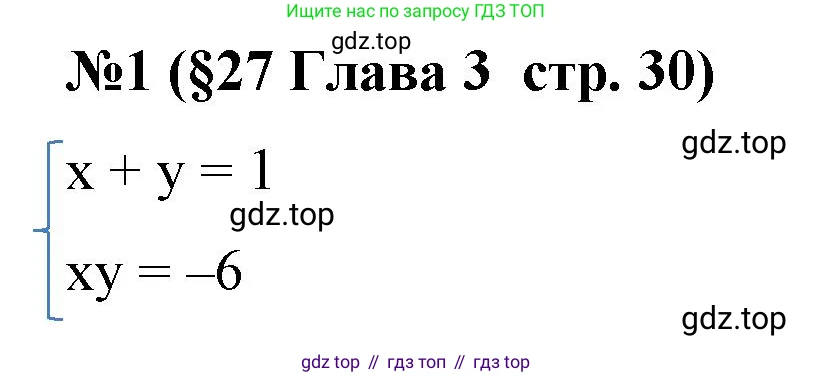 Алгебра, 8 класс рабочая тетрадь, авторы: Крайнева Лариса Борисовна, Миндюк Нора Григорьевна, Шлыкова Инга Соломоновна, издательство Просвещение, Москва, 2024, белого цвета, Часть 2, страница 30, номер 1, Решение