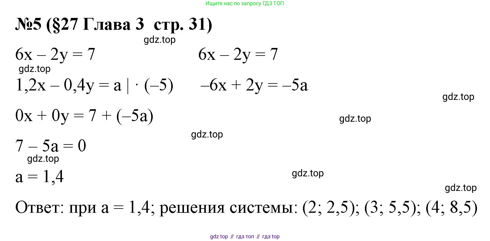 Алгебра, 8 класс рабочая тетрадь, авторы: Крайнева Лариса Борисовна, Миндюк Нора Григорьевна, Шлыкова Инга Соломоновна, издательство Просвещение, Москва, 2024, белого цвета, Часть 2, страница 31, номер 5, Решение