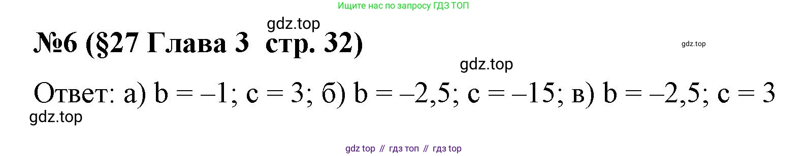 Алгебра, 8 класс рабочая тетрадь, авторы: Крайнева Лариса Борисовна, Миндюк Нора Григорьевна, Шлыкова Инга Соломоновна, издательство Просвещение, Москва, 2024, белого цвета, Часть 2, страница 32, номер 6, Решение