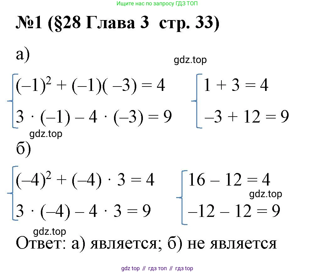 Алгебра, 8 класс рабочая тетрадь, авторы: Крайнева Лариса Борисовна, Миндюк Нора Григорьевна, Шлыкова Инга Соломоновна, издательство Просвещение, Москва, 2024, белого цвета, Часть 2, страница 33, номер 1, Решение