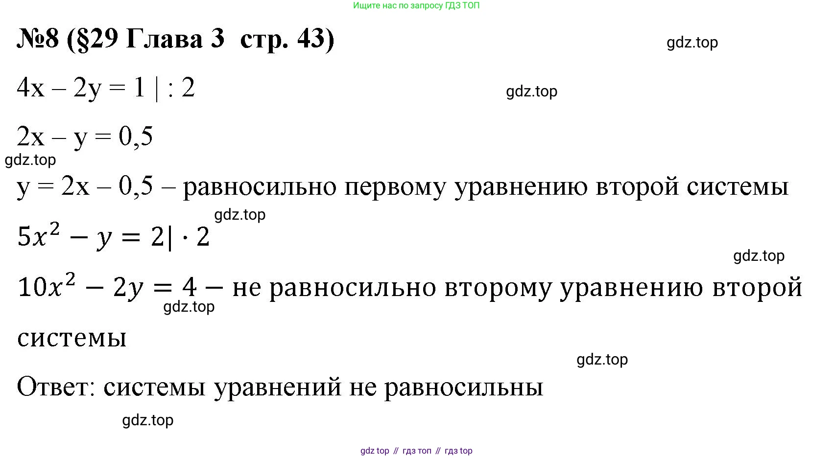 Алгебра, 8 класс рабочая тетрадь, авторы: Крайнева Лариса Борисовна, Миндюк Нора Григорьевна, Шлыкова Инга Соломоновна, издательство Просвещение, Москва, 2024, белого цвета, Часть 2, страница 43, номер 8, Решение