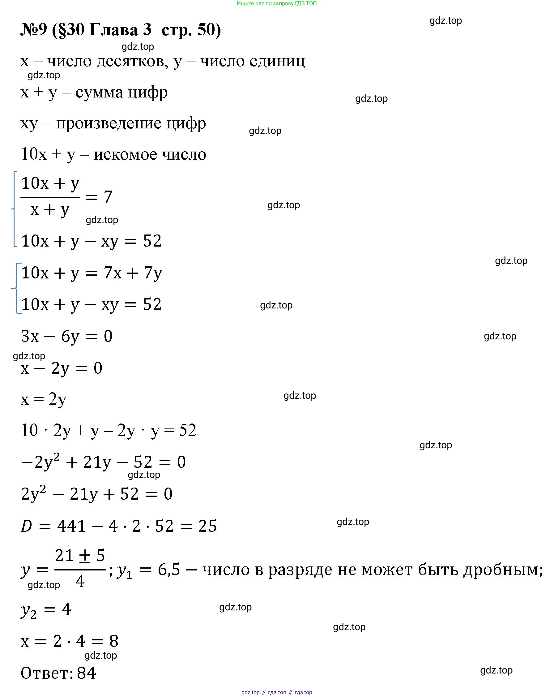 Алгебра, 8 класс рабочая тетрадь, авторы: Крайнева Лариса Борисовна, Миндюк Нора Григорьевна, Шлыкова Инга Соломоновна, издательство Просвещение, Москва, 2024, белого цвета, Часть 2, страница 50, номер 9, Решение