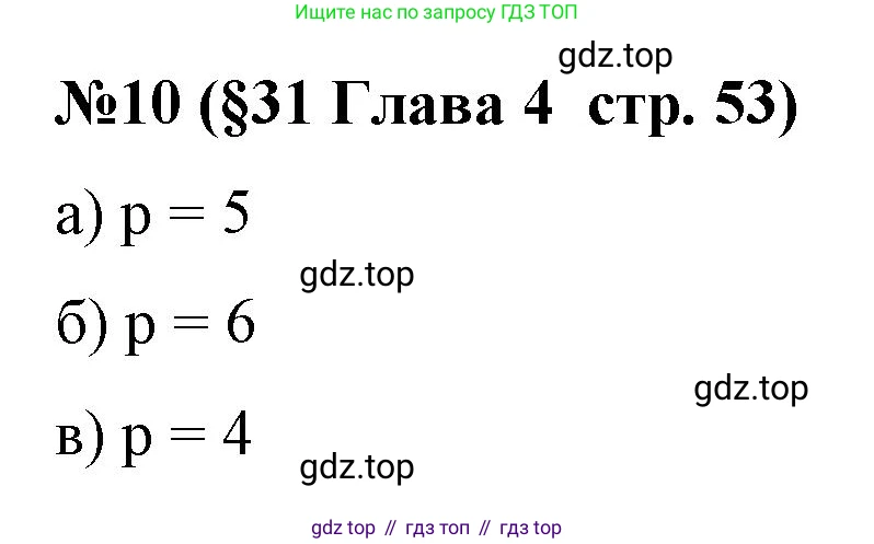 Алгебра, 8 класс рабочая тетрадь, авторы: Крайнева Лариса Борисовна, Миндюк Нора Григорьевна, Шлыкова Инга Соломоновна, издательство Просвещение, Москва, 2024, белого цвета, Часть 2, страница 53, номер 10, Решение