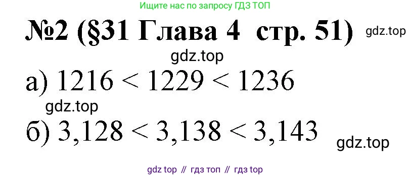 Алгебра, 8 класс рабочая тетрадь, авторы: Крайнева Лариса Борисовна, Миндюк Нора Григорьевна, Шлыкова Инга Соломоновна, издательство Просвещение, Москва, 2024, белого цвета, Часть 2, страница 51, номер 2, Решение