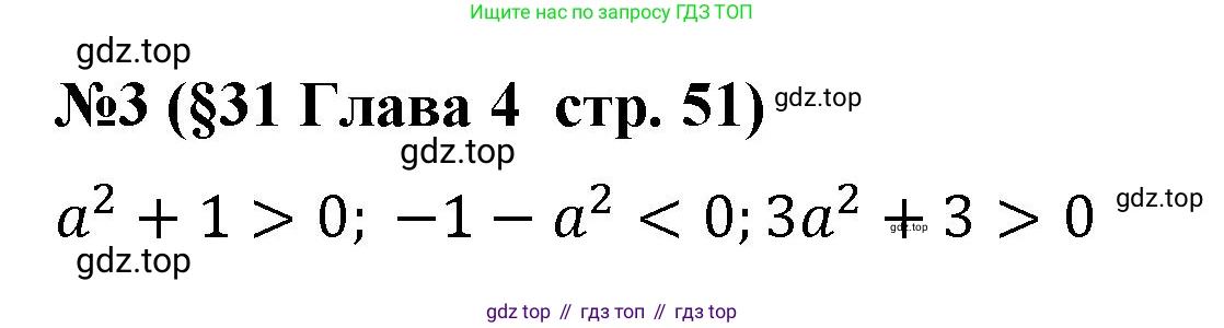 Алгебра, 8 класс рабочая тетрадь, авторы: Крайнева Лариса Борисовна, Миндюк Нора Григорьевна, Шлыкова Инга Соломоновна, издательство Просвещение, Москва, 2024, белого цвета, Часть 2, страница 51, номер 3, Решение