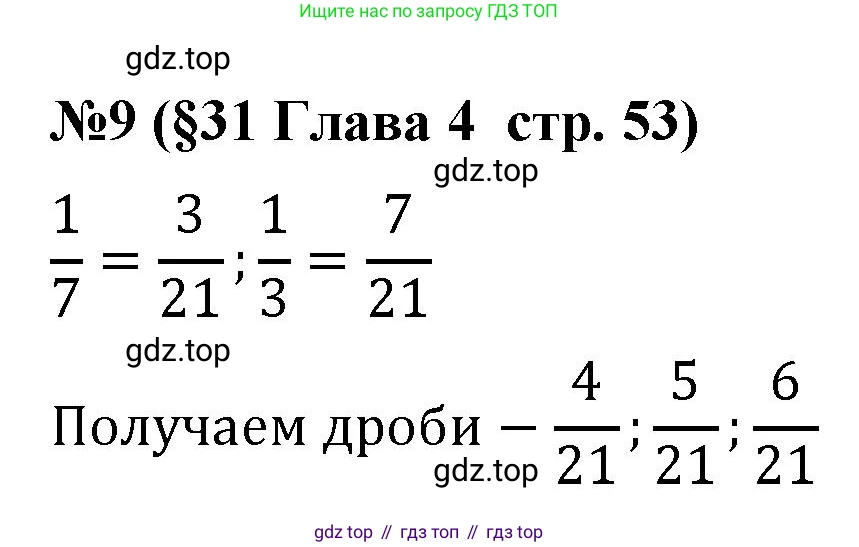 Алгебра, 8 класс рабочая тетрадь, авторы: Крайнева Лариса Борисовна, Миндюк Нора Григорьевна, Шлыкова Инга Соломоновна, издательство Просвещение, Москва, 2024, белого цвета, Часть 2, страница 53, номер 9, Решение