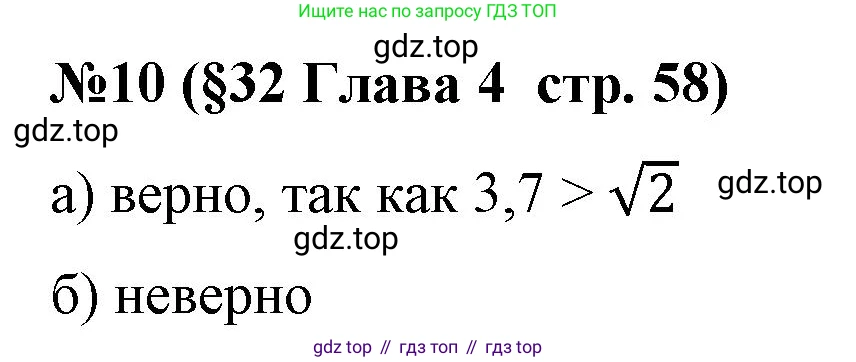 Алгебра, 8 класс рабочая тетрадь, авторы: Крайнева Лариса Борисовна, Миндюк Нора Григорьевна, Шлыкова Инга Соломоновна, издательство Просвещение, Москва, 2024, белого цвета, Часть 2, страница 58, номер 10, Решение