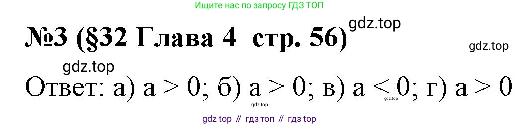 Алгебра, 8 класс рабочая тетрадь, авторы: Крайнева Лариса Борисовна, Миндюк Нора Григорьевна, Шлыкова Инга Соломоновна, издательство Просвещение, Москва, 2024, белого цвета, Часть 2, страница 56, номер 3, Решение