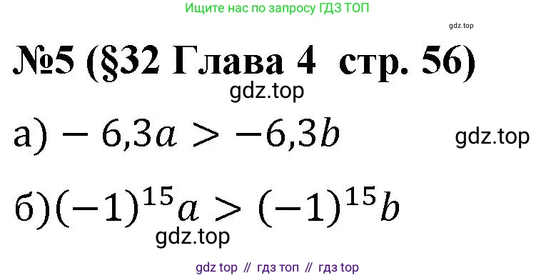 Алгебра, 8 класс рабочая тетрадь, авторы: Крайнева Лариса Борисовна, Миндюк Нора Григорьевна, Шлыкова Инга Соломоновна, издательство Просвещение, Москва, 2024, белого цвета, Часть 2, страница 56, номер 5, Решение