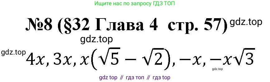 Алгебра, 8 класс рабочая тетрадь, авторы: Крайнева Лариса Борисовна, Миндюк Нора Григорьевна, Шлыкова Инга Соломоновна, издательство Просвещение, Москва, 2024, белого цвета, Часть 2, страница 57, номер 8, Решение