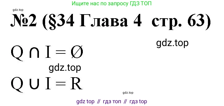 Алгебра, 8 класс рабочая тетрадь, авторы: Крайнева Лариса Борисовна, Миндюк Нора Григорьевна, Шлыкова Инга Соломоновна, издательство Просвещение, Москва, 2024, белого цвета, Часть 2, страница 63, номер 2, Решение