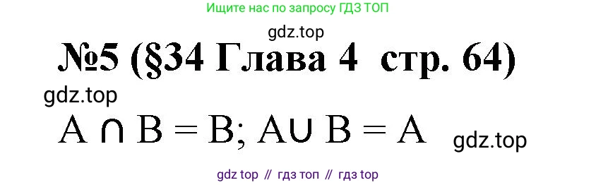 Алгебра, 8 класс рабочая тетрадь, авторы: Крайнева Лариса Борисовна, Миндюк Нора Григорьевна, Шлыкова Инга Соломоновна, издательство Просвещение, Москва, 2024, белого цвета, Часть 2, страница 64, номер 5, Решение