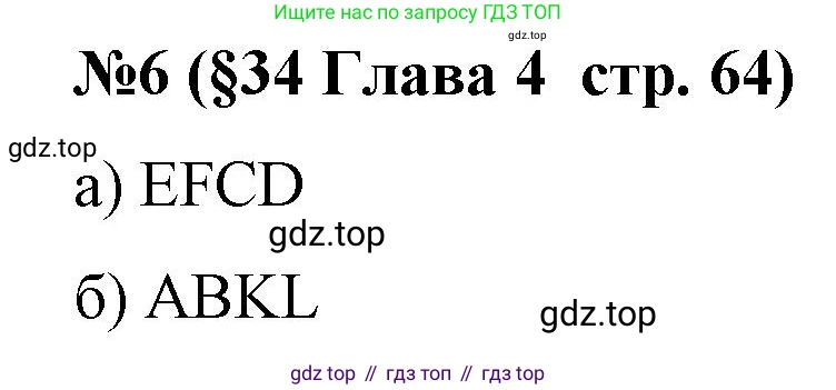 Алгебра, 8 класс рабочая тетрадь, авторы: Крайнева Лариса Борисовна, Миндюк Нора Григорьевна, Шлыкова Инга Соломоновна, издательство Просвещение, Москва, 2024, белого цвета, Часть 2, страница 64, номер 6, Решение
